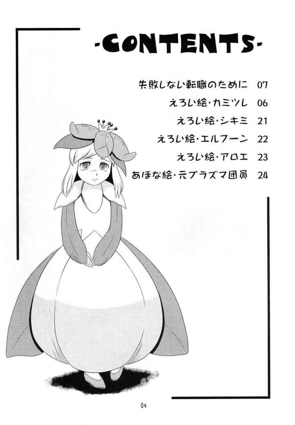 [フウロの同人誌]フウロは就活にきた男をエッチなトレーニングで鍛えあげる！オチンチンを手で締め付けながら射精管理して、自慢のキツマンで一気に精液を絞り上げます♪002