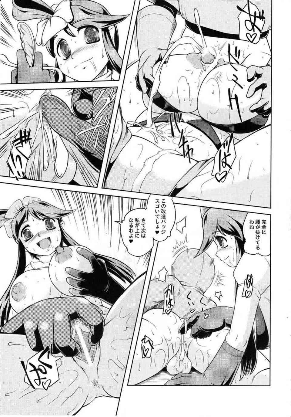 [フウロの同人誌]フウロは就活にきた男をエッチなトレーニングで鍛えあげる！オチンチンを手で締め付けながら射精管理して、自慢のキツマンで一気に精液を絞り上げます♪010