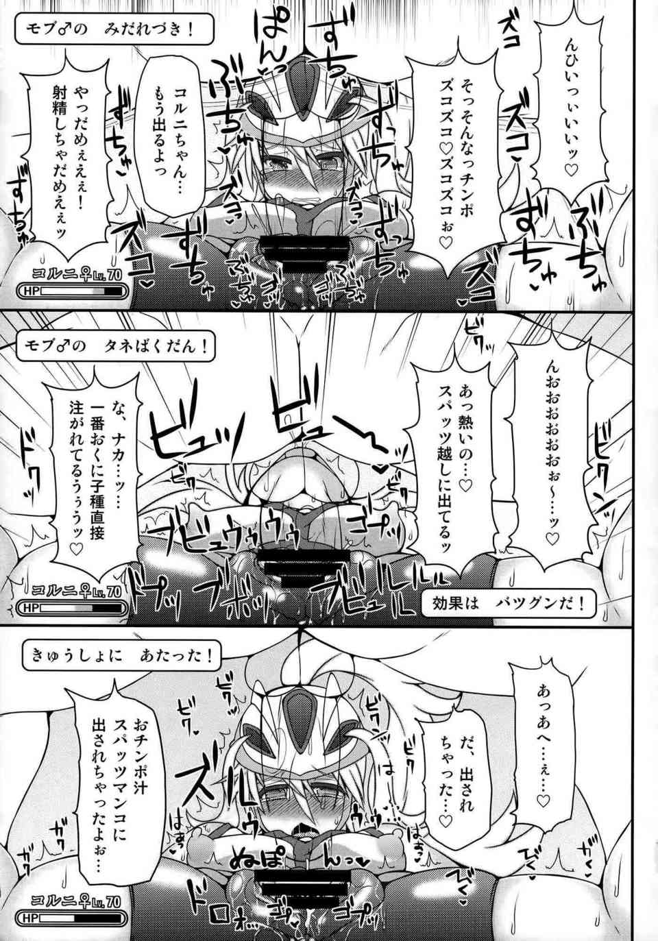 [ポケモンの同人誌]トウコ「チンポに完全敗北しましたぁ…っ…♪」タクシー内で運転手にレイプされ、快楽堕ちした淫乱オマンコが絶頂アクメ！022