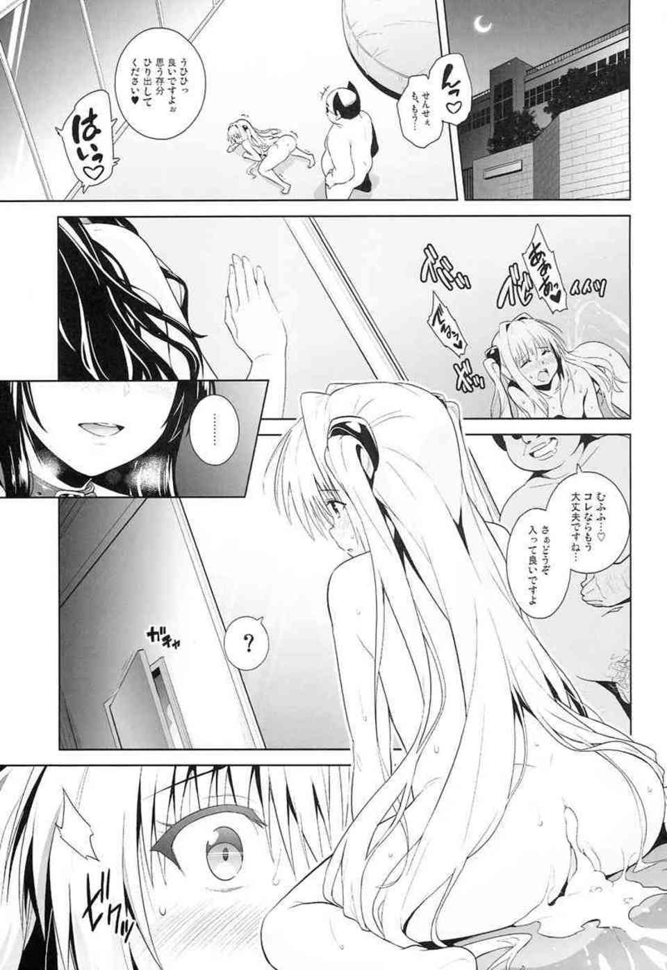 [ToLOVEるの同人誌]美柑「ずるいよ…ヤミさんばっかりキモチイイ事して…」調教済みのミカンに誘われ、ヤミは校長とのドスケベ3Pセックスに巻き込まれてしまう！005