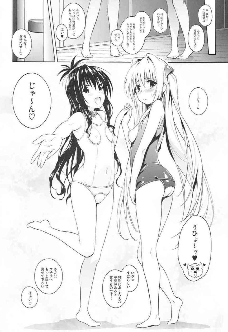 [ToLOVEるの同人誌]美柑「ずるいよ…ヤミさんばっかりキモチイイ事して…」調教済みのミカンに誘われ、ヤミは校長とのドスケベ3Pセックスに巻き込まれてしまう！008