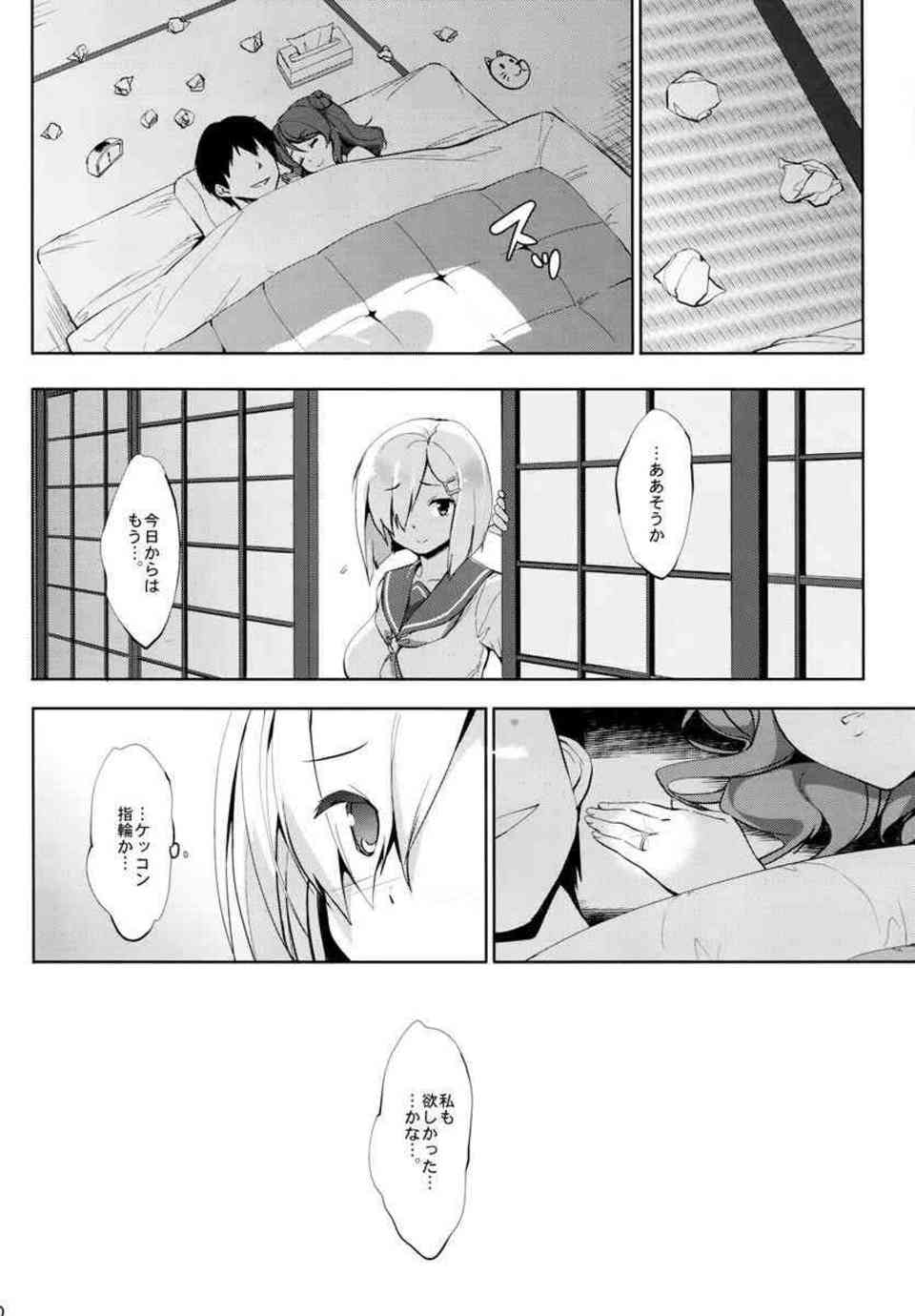[艦これの同人誌]浦風は浮気者の提督をふわとろおっぱいで誘惑する！浴衣姿に興奮して恋人のようなイチャラブセックスに突入しちゃいます♪019