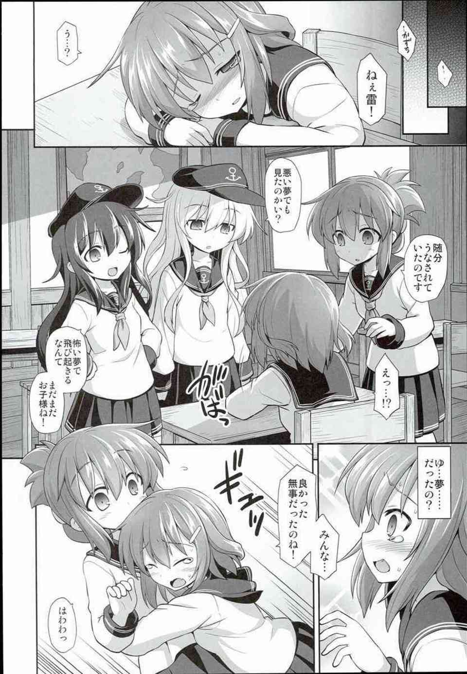 [艦これの同人誌]雷は何度も鬼畜男たちに孕まされ陵辱される！フィストファックや腹パンで身体がぼろぼろになるまでリョナプレイを強制されて…006