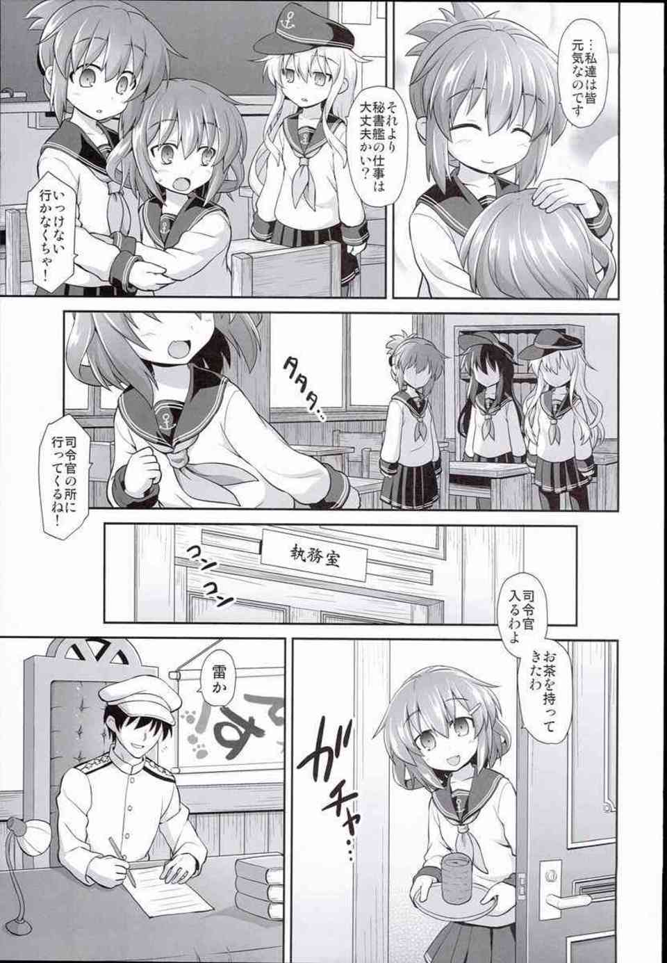 [艦これの同人誌]雷は何度も鬼畜男たちに孕まされ陵辱される！フィストファックや腹パンで身体がぼろぼろになるまでリョナプレイを強制されて…007