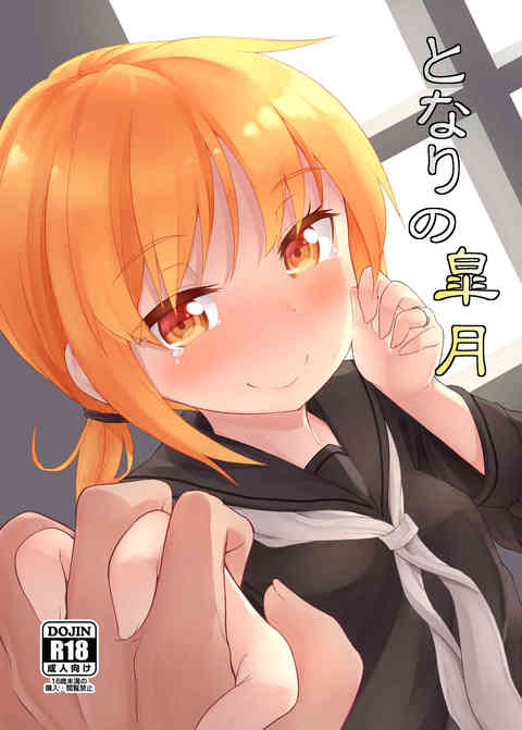 [艦これの同人誌]皐月は鈍い提督に早とちりで告白してしまう！愛しあう二人はベッドインしてあま〜いセックスをし始めちゃいました♪