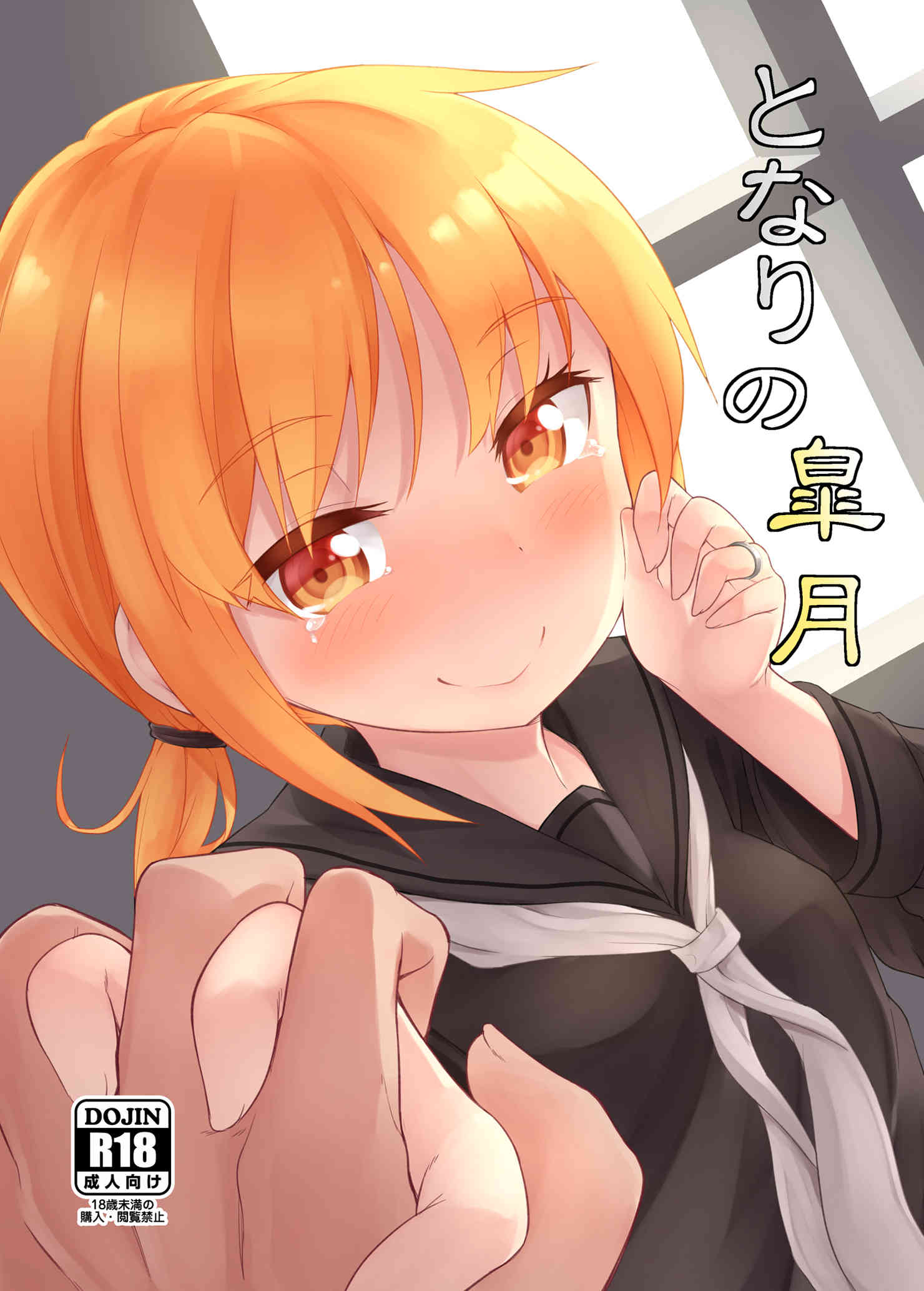 [艦これの同人誌]皐月は鈍い提督に早とちりで告白してしまう！愛しあう二人はベッドインしてあま〜いセックスをし始めちゃいました♪001