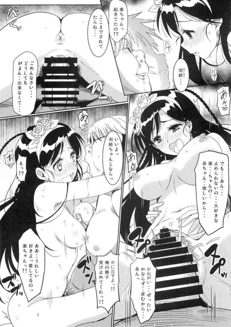 [ニセコイの同人誌]奏倉羽や小野寺を寝とって受精させる！小野寺にも妊娠するまでザーメンを中に出しきっちゃいました♪012