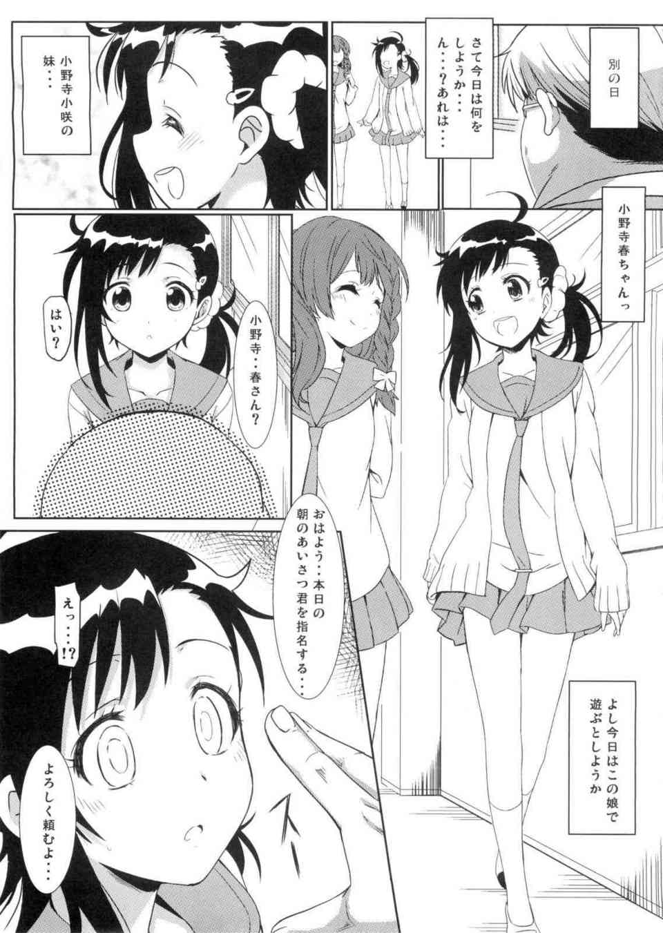 [ニセコイの同人誌]奏倉羽や小野寺を寝とって受精させる！小野寺にも妊娠するまでザーメンを中に出しきっちゃいました♪014