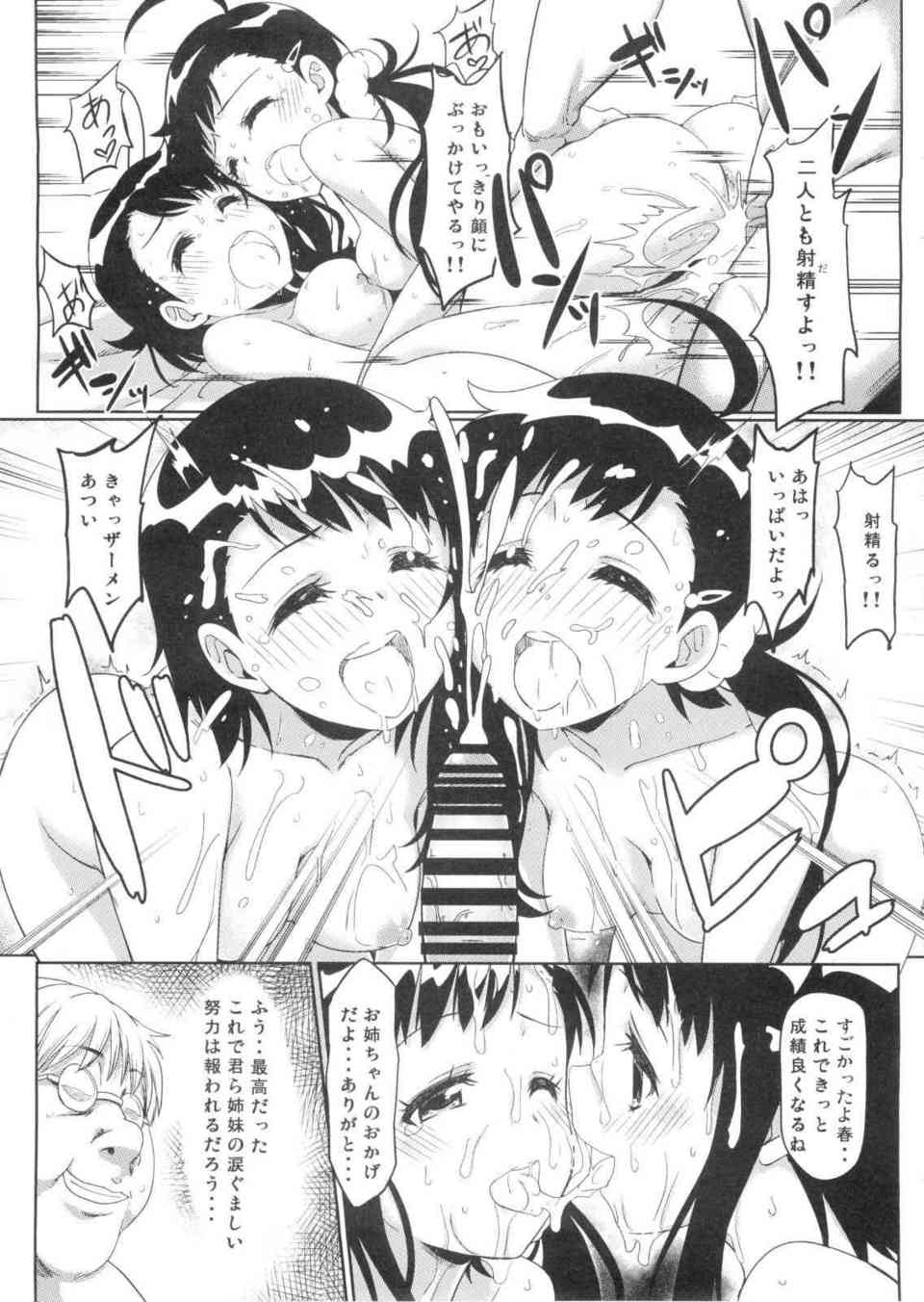 [ニセコイの同人誌]奏倉羽や小野寺を寝とって受精させる！小野寺にも妊娠するまでザーメンを中に出しきっちゃいました♪022