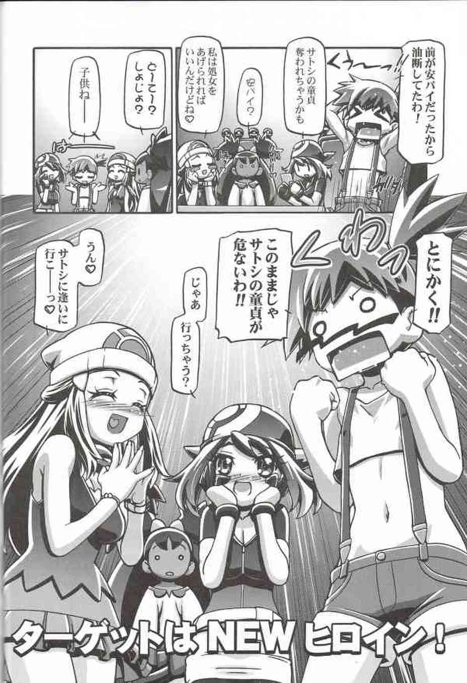 [ポケモンの同人誌]女主人公たちにモテモテのサトシ！サトシを落とすためにカスミ、ハルカ、ヒカリ、セレナは乳首舐めやセックスの予行演習をレズプレイでしちゃいます♪002