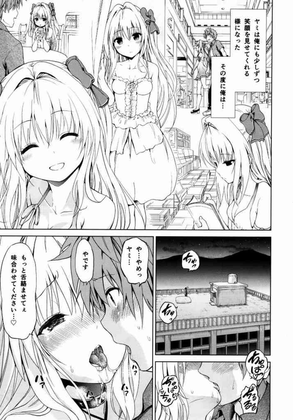 [ToLOVEるの同人誌]ヤミは週1でダークネス化してリトを逆レイプしちゃいます♪処女おまんこを目の前にして、飢えたおちんぽはザーメンを出したくてもうガチガチに…005
