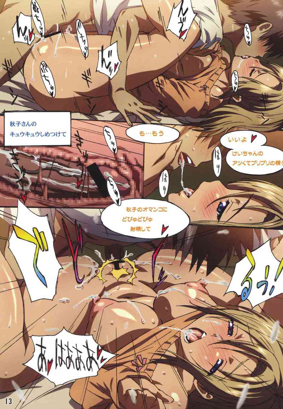 [SISTERSの同人誌]神村家の女性たちに逆レイプされる日々…。素股コキやWフェラで朝から晩まで精液を絞られて、もう一滴もザーメンが出ません…012