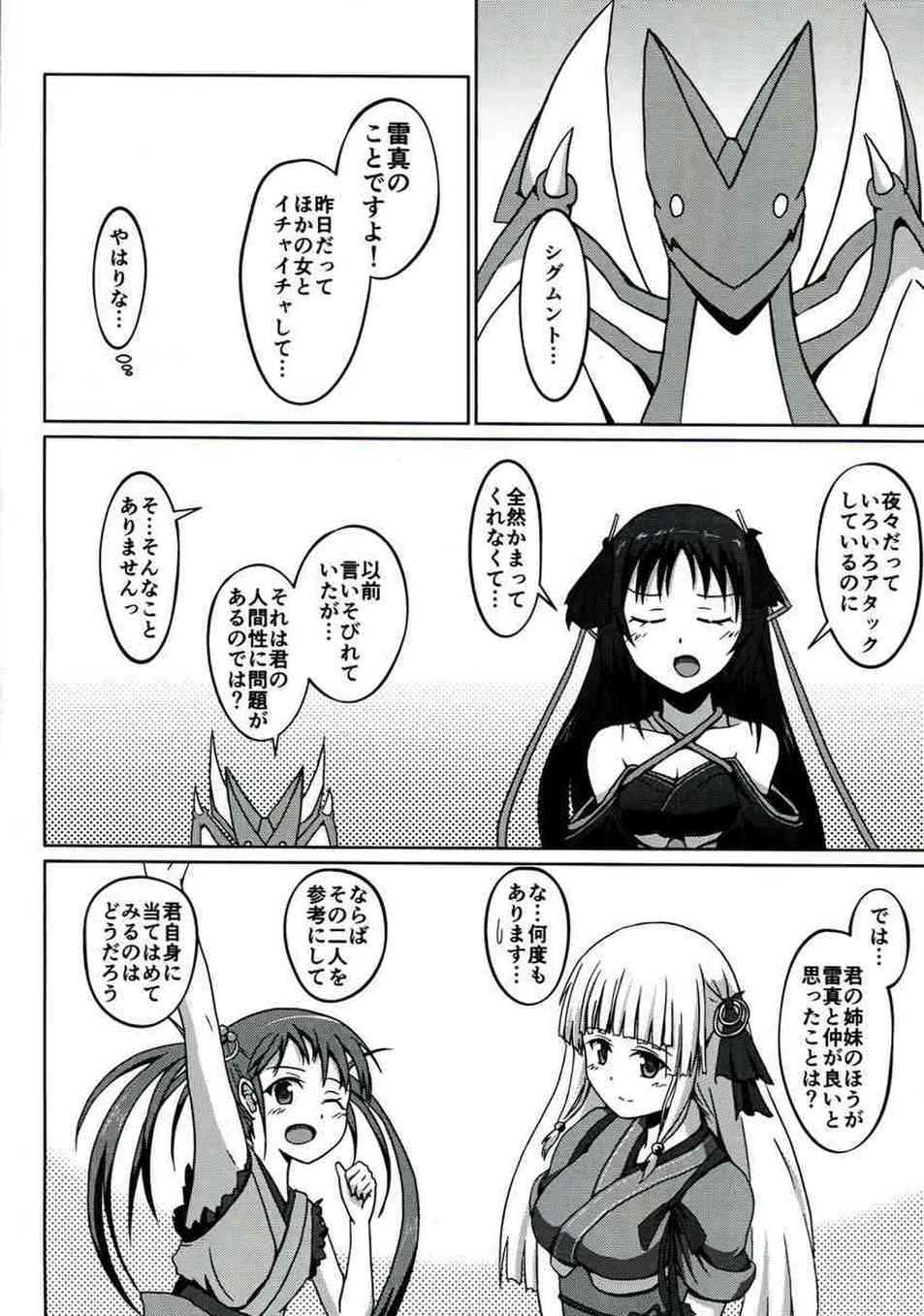 [機巧少女は傷つかないの同人誌]夜々は大好きな雷真を誘惑するため、ツンデレな態度でセックスに誘ってみることに！すると、ベッドに押し倒されて男らしい一面をみちゃいました♪006