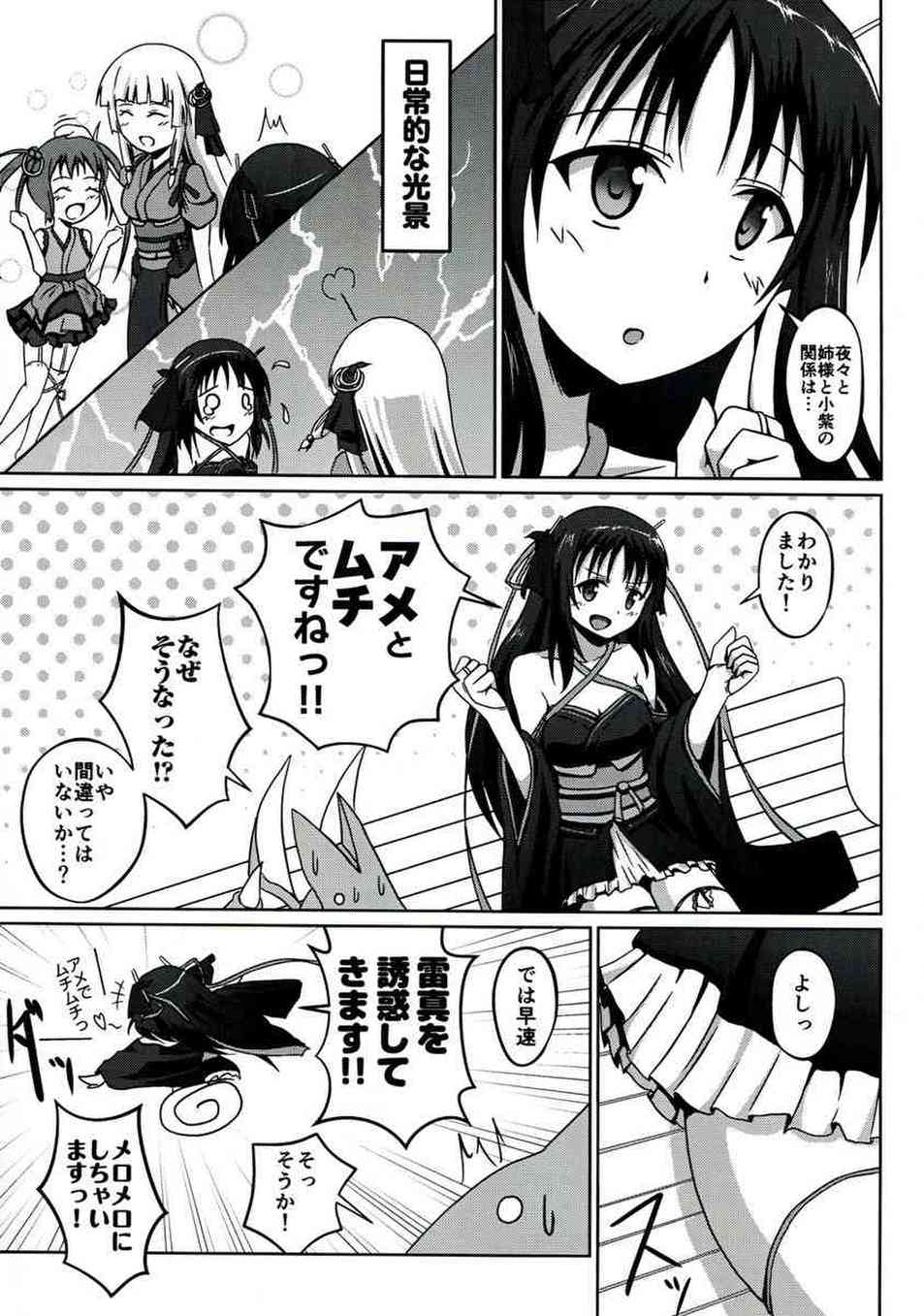 [機巧少女は傷つかないの同人誌]夜々は大好きな雷真を誘惑するため、ツンデレな態度でセックスに誘ってみることに！すると、ベッドに押し倒されて男らしい一面をみちゃいました♪007