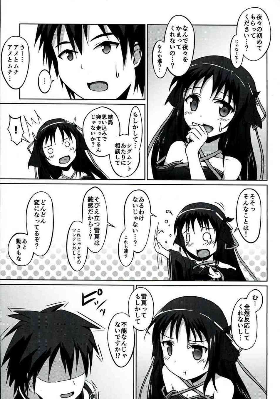[機巧少女は傷つかないの同人誌]夜々は大好きな雷真を誘惑するため、ツンデレな態度でセックスに誘ってみることに！すると、ベッドに押し倒されて男らしい一面をみちゃいました♪009