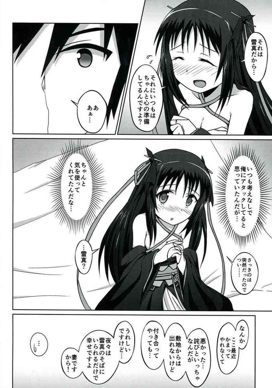 [機巧少女は傷つかないの同人誌]夜々は大好きな雷真を誘惑するため、ツンデレな態度でセックスに誘ってみることに！すると、ベッドに押し倒されて男らしい一面をみちゃいました♪012