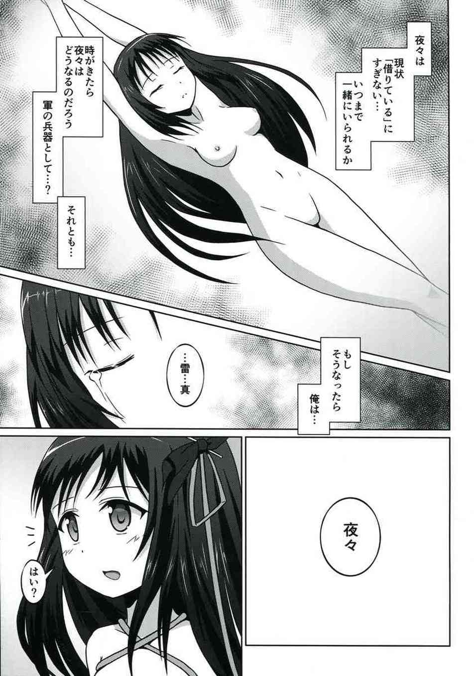 [機巧少女は傷つかないの同人誌]夜々は大好きな雷真を誘惑するため、ツンデレな態度でセックスに誘ってみることに！すると、ベッドに押し倒されて男らしい一面をみちゃいました♪013