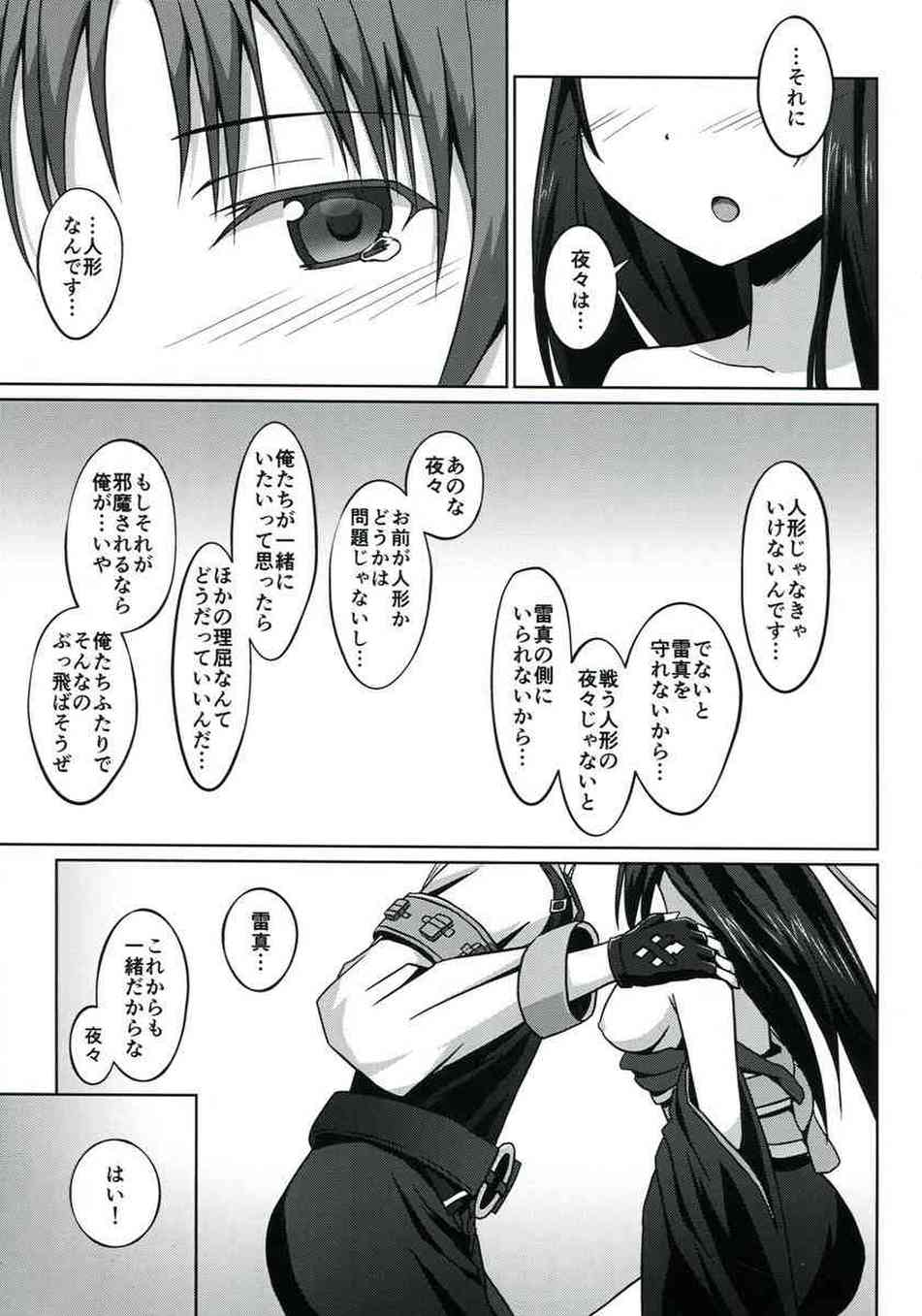 [機巧少女は傷つかないの同人誌]夜々は大好きな雷真を誘惑するため、ツンデレな態度でセックスに誘ってみることに！すると、ベッドに押し倒されて男らしい一面をみちゃいました♪015