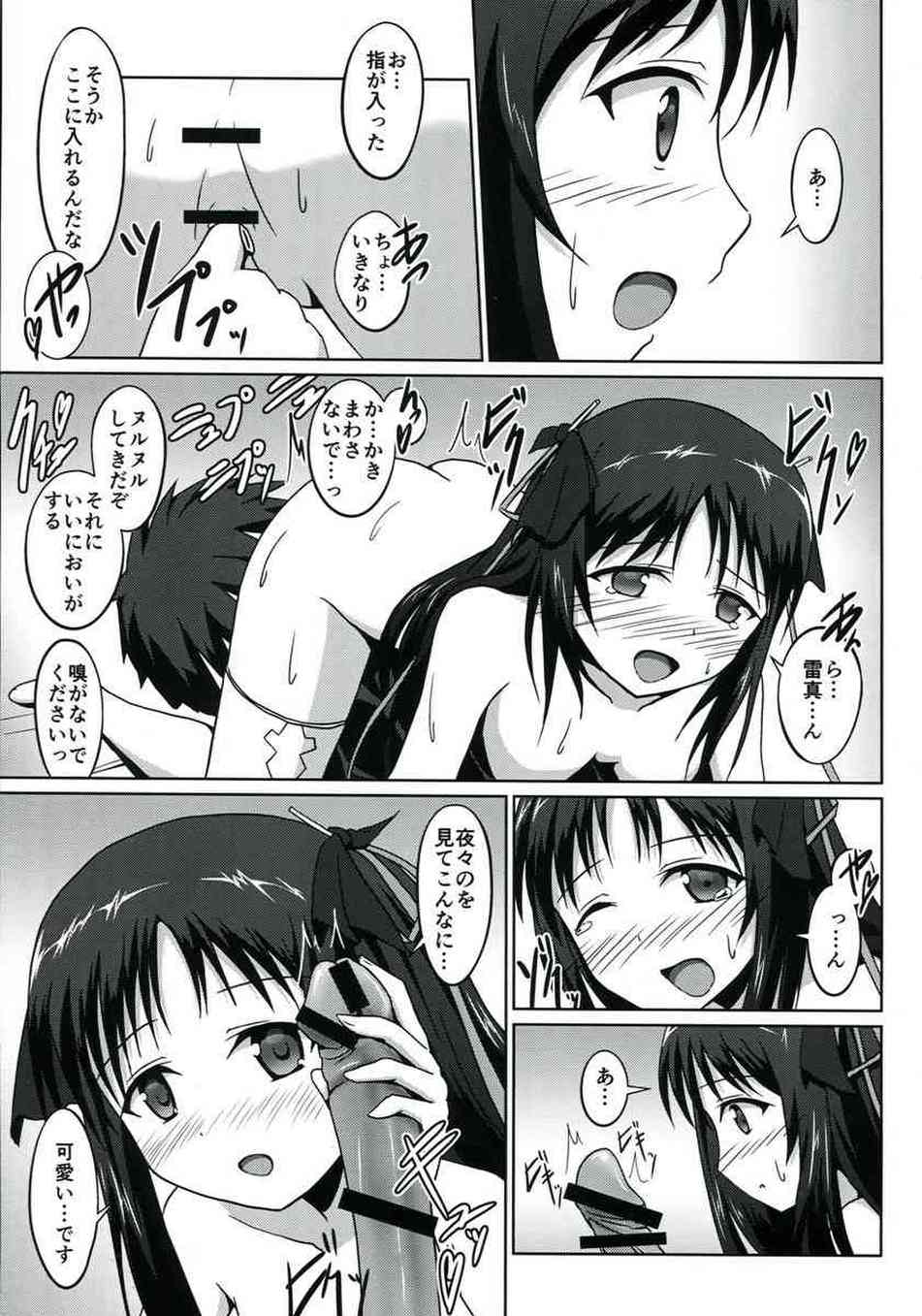 [機巧少女は傷つかないの同人誌]夜々は大好きな雷真を誘惑するため、ツンデレな態度でセックスに誘ってみることに！すると、ベッドに押し倒されて男らしい一面をみちゃいました♪017