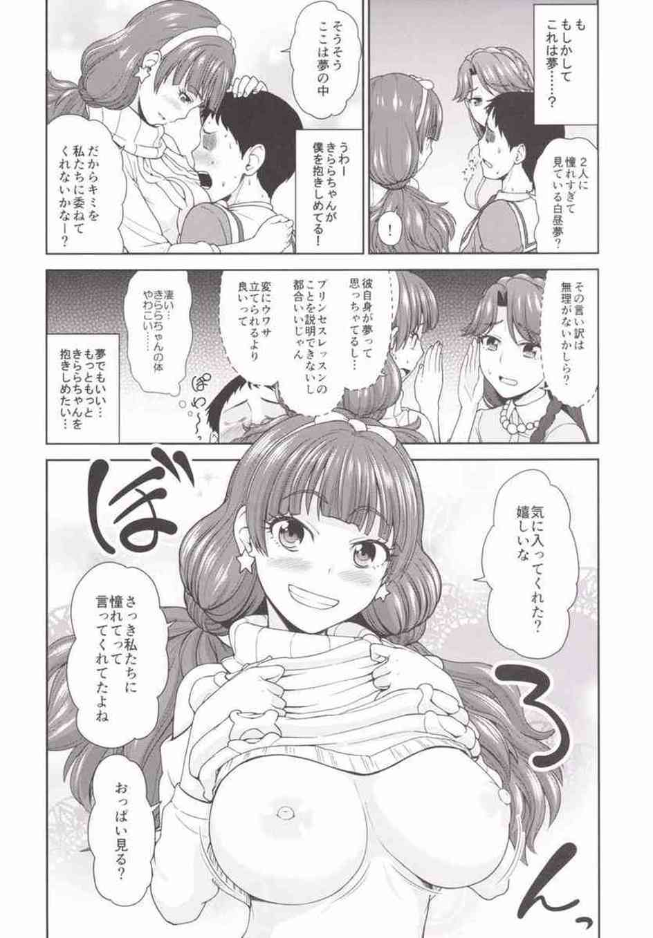 [Goプリの同人誌]きららとみなみの正体はビッチだった！？男を誘惑して逆レイプしてたら絶倫すぎて何回戦もセックスしちゃいました♪006