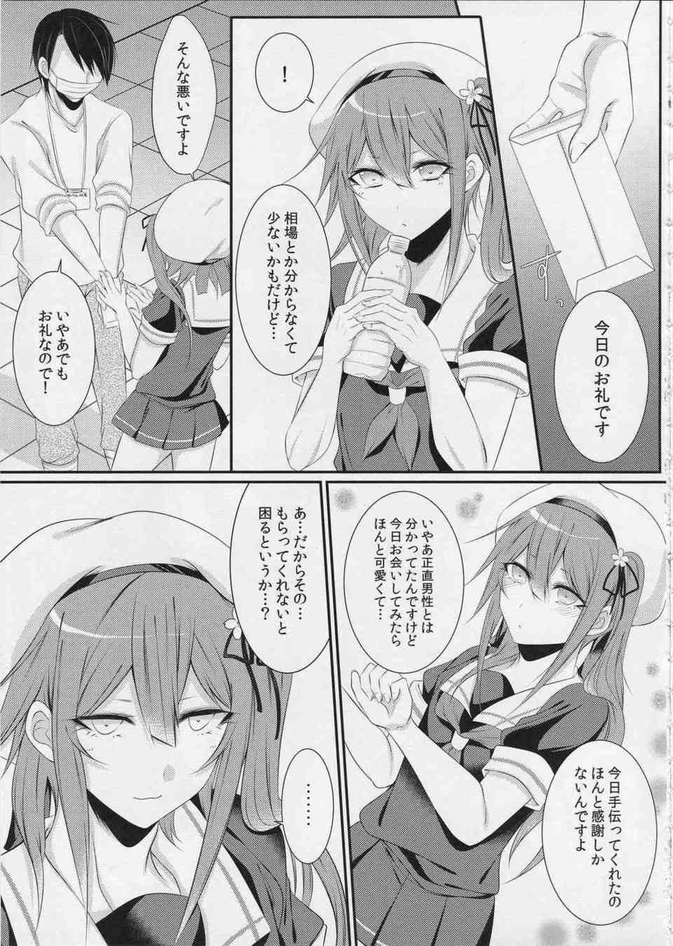 [艦これの同人誌]春雨「もっと別のもの…僕にくれますか？」美少年の女装レイヤーが売り子をする目的は男の体だった…？男なのにエロくてそそる雰囲気があって…004