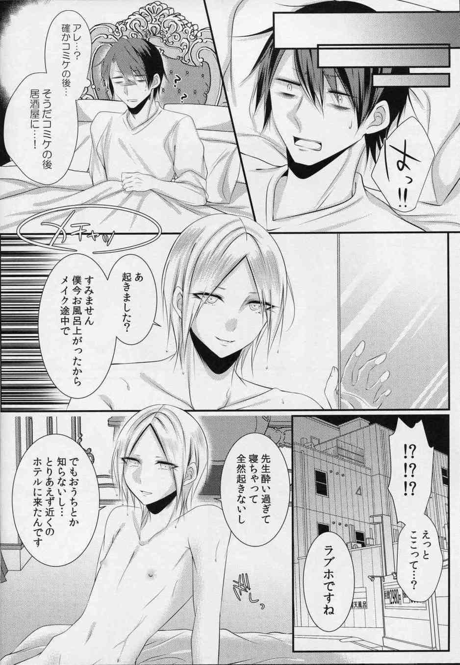 [艦これの同人誌]春雨「もっと別のもの…僕にくれますか？」美少年の女装レイヤーが売り子をする目的は男の体だった…？男なのにエロくてそそる雰囲気があって…007