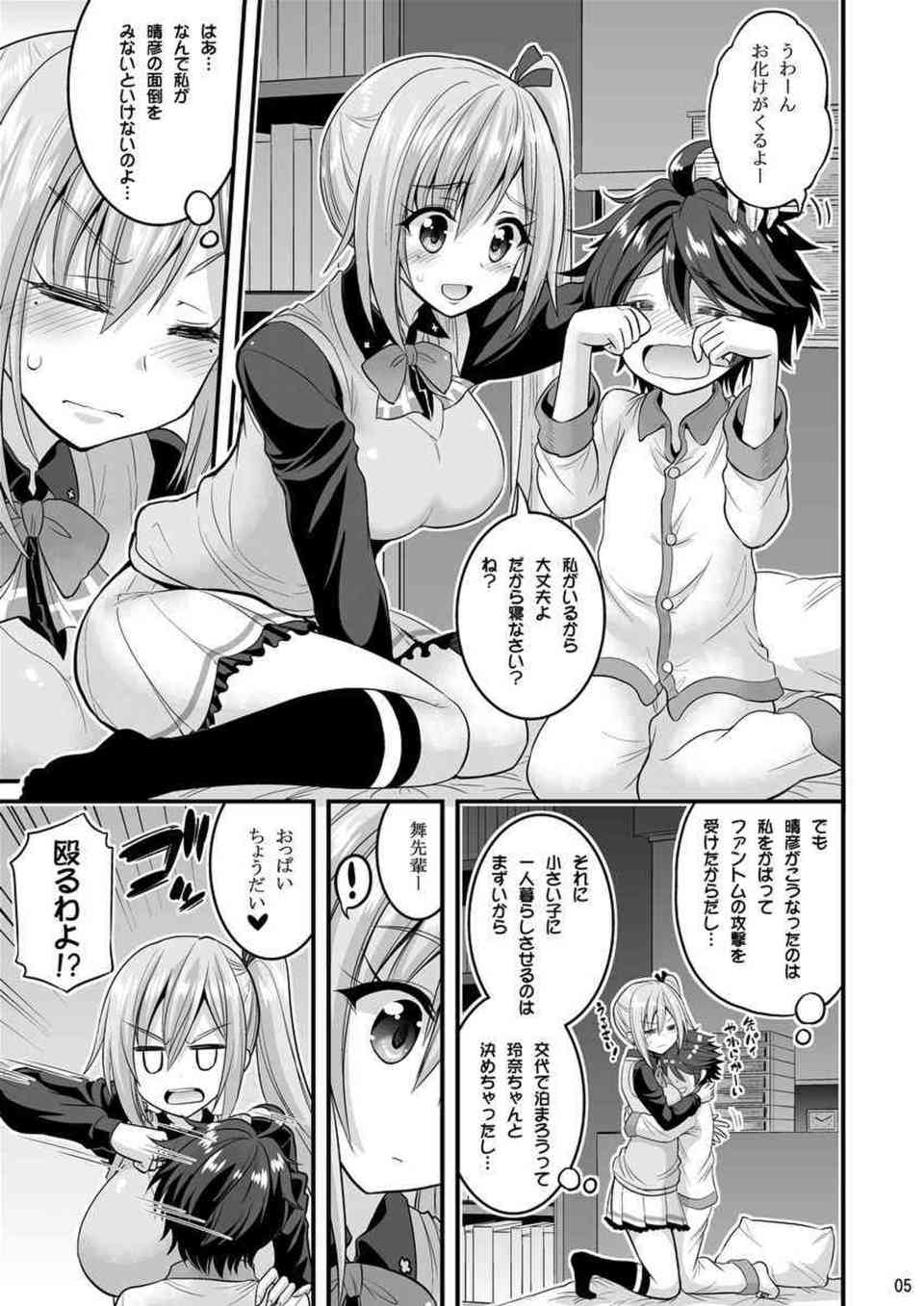 [無彩限のファントムワールドの同人誌]舞先輩と玲奈ちゃんに責められるショタっ子晴彦！お姉さん二人にデレデレ甘えて、手コキでぴゅっぴゅと射精しちゃいました！002