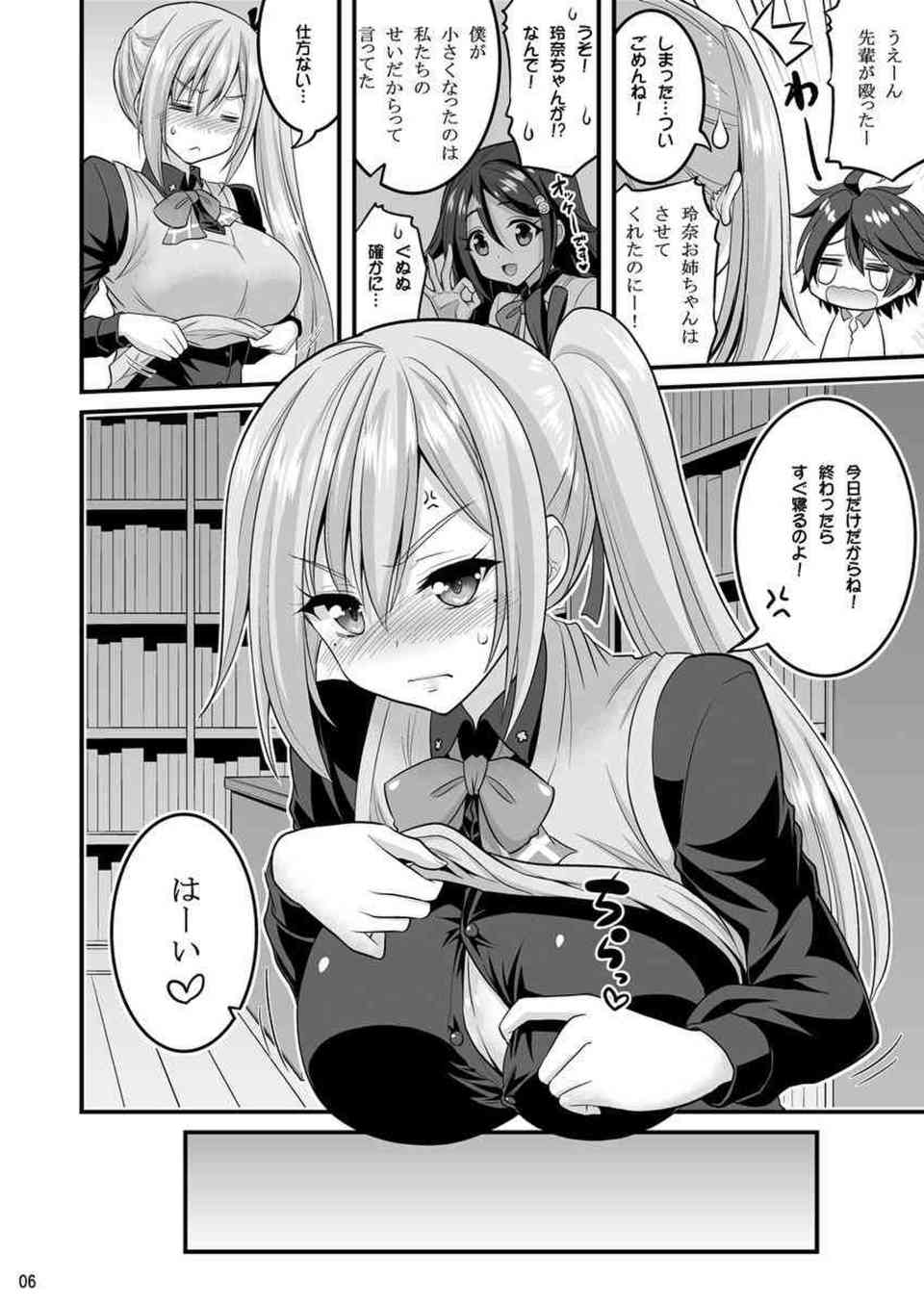 [無彩限のファントムワールドの同人誌]舞先輩と玲奈ちゃんに責められるショタっ子晴彦！お姉さん二人にデレデレ甘えて、手コキでぴゅっぴゅと射精しちゃいました！003