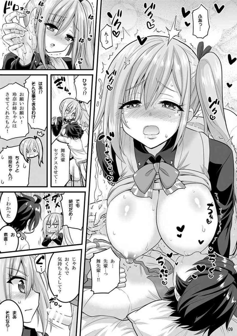 [無彩限のファントムワールドの同人誌]舞先輩と玲奈ちゃんに責められるショタっ子晴彦！お姉さん二人にデレデレ甘えて、手コキでぴゅっぴゅと射精しちゃいました！006