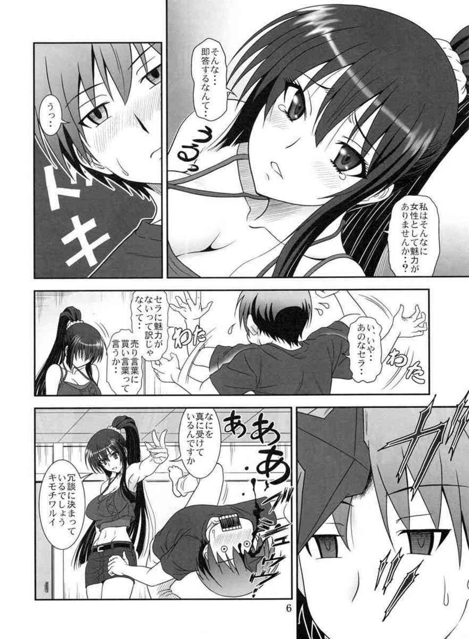 [これゾンの同人誌]セラが何度も罵倒してくるので無理やり犯す事にしました。拘束したまま500%の巨根ペニスでオマンコを突いたら、全身敏感になってアクメ顔を晒しまくる！005