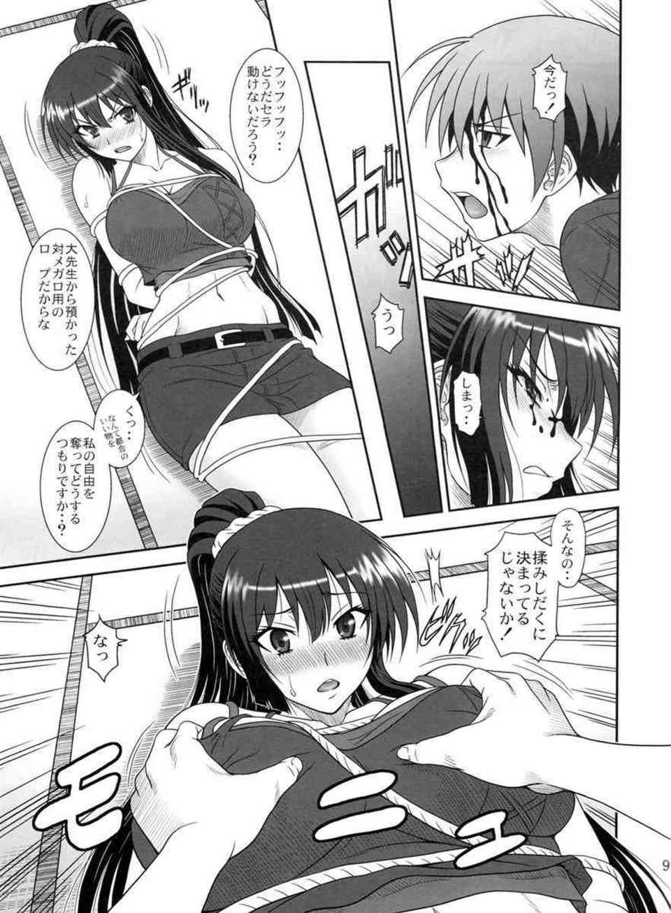 [これゾンの同人誌]セラが何度も罵倒してくるので無理やり犯す事にしました。拘束したまま500%の巨根ペニスでオマンコを突いたら、全身敏感になってアクメ顔を晒しまくる！008