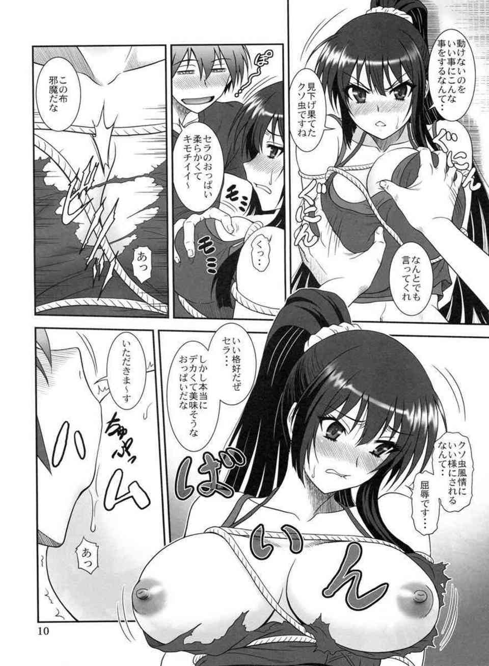 [これゾンの同人誌]セラが何度も罵倒してくるので無理やり犯す事にしました。拘束したまま500%の巨根ペニスでオマンコを突いたら、全身敏感になってアクメ顔を晒しまくる！009