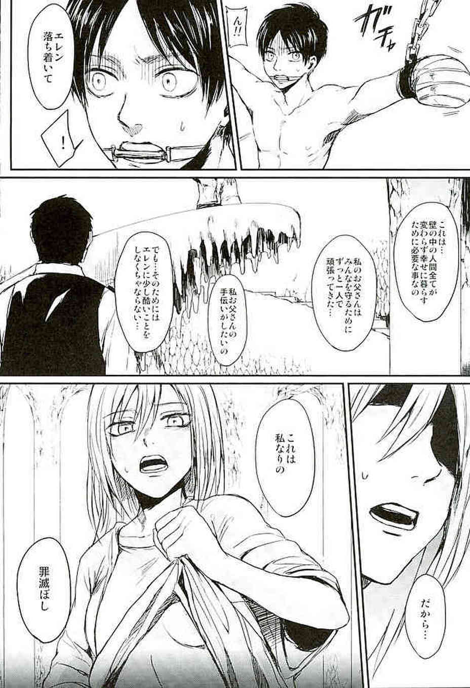 [進撃の巨人の同人誌]ヒストリア姫はエレンを食い止めるために鎖で縛り付けて逆レイプする！監視していた父親に処女を奪われて…003