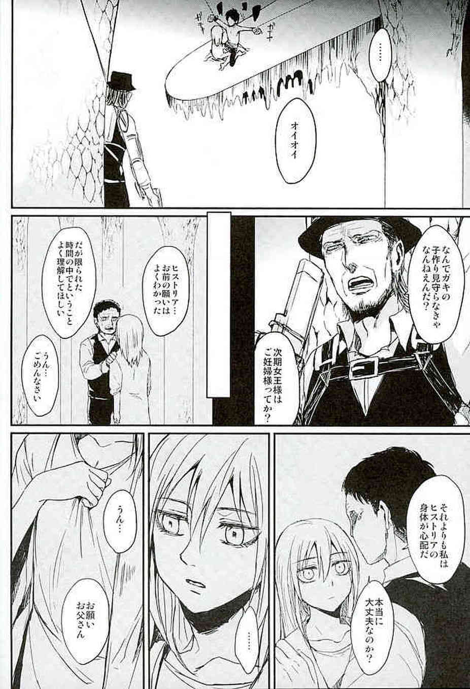 [進撃の巨人の同人誌]ヒストリア姫はエレンを食い止めるために鎖で縛り付けて逆レイプする！監視していた父親に処女を奪われて…005