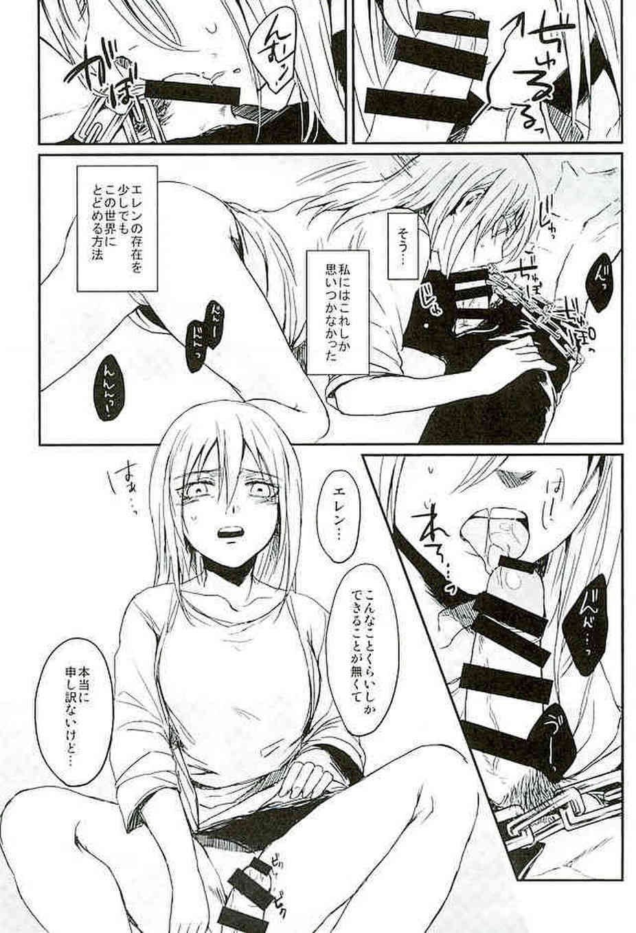 [進撃の巨人の同人誌]ヒストリア姫はエレンを食い止めるために鎖で縛り付けて逆レイプする！監視していた父親に処女を奪われて…006