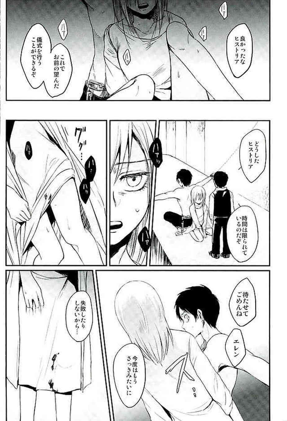 [進撃の巨人の同人誌]ヒストリア姫はエレンを食い止めるために鎖で縛り付けて逆レイプする！監視していた父親に処女を奪われて…015