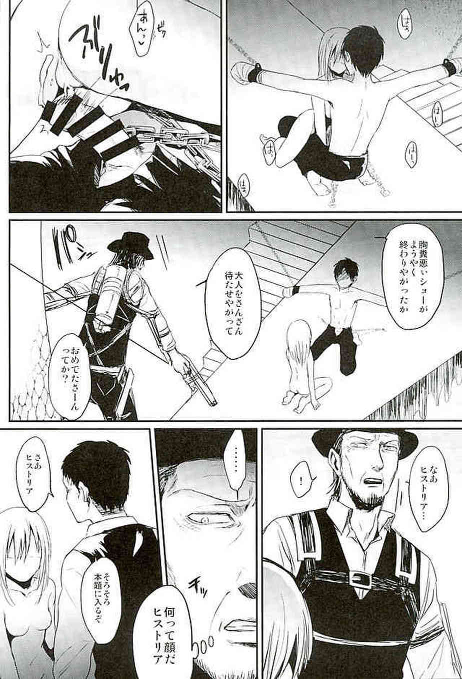 [進撃の巨人の同人誌]ヒストリア姫はエレンを食い止めるために鎖で縛り付けて逆レイプする！監視していた父親に処女を奪われて…023