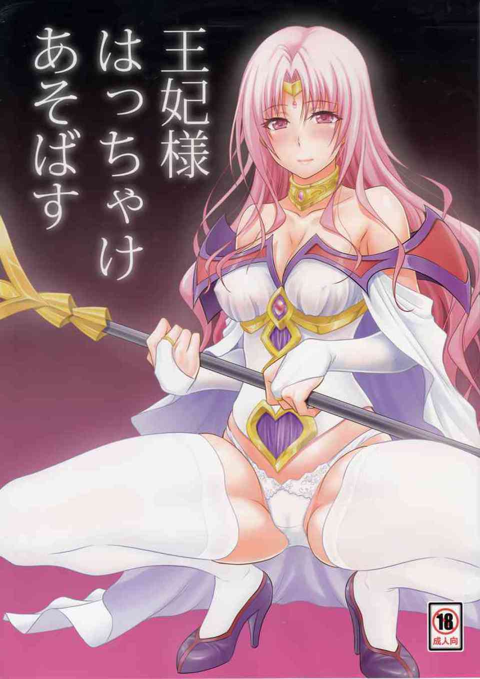 [ToLOVEるの同人誌]セフィ王妃はリトを堕とすために大人のテクニックで射精管理する！しかし、焦らされたおまんこを中出しながら突き上げられて逆に快楽堕ちしてしまう！001