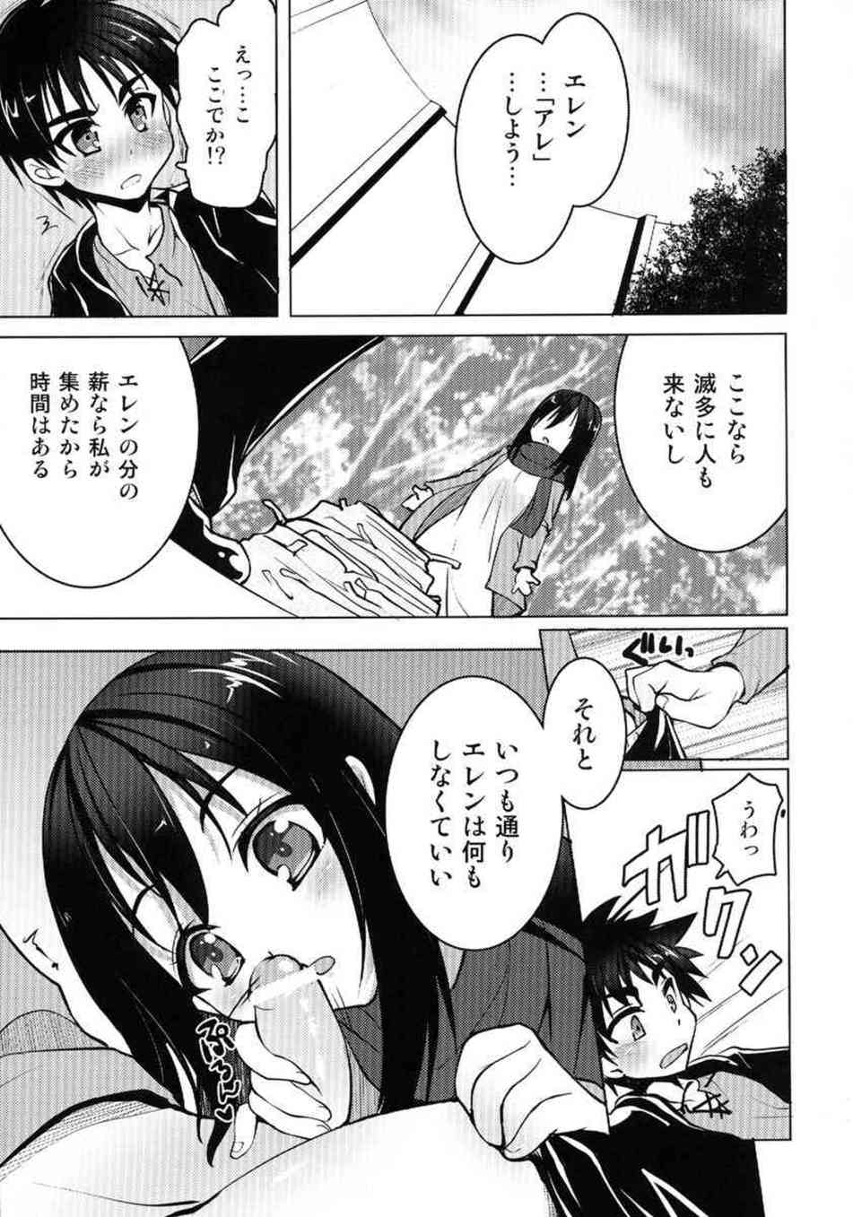 [進撃の巨人の同人誌]ミカサとエレンは家族になるためにセックスで子作り♪ミカサは家族になるために森のなかでエレンを押し倒して…005