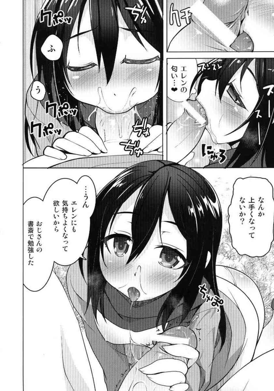 [進撃の巨人の同人誌]ミカサとエレンは家族になるためにセックスで子作り♪ミカサは家族になるために森のなかでエレンを押し倒して…006