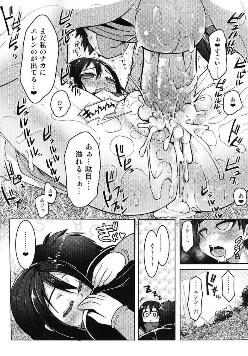 [進撃の巨人の同人誌]ミカサとエレンは家族になるためにセックスで子作り♪ミカサは家族になるために森のなかでエレンを押し倒して…016