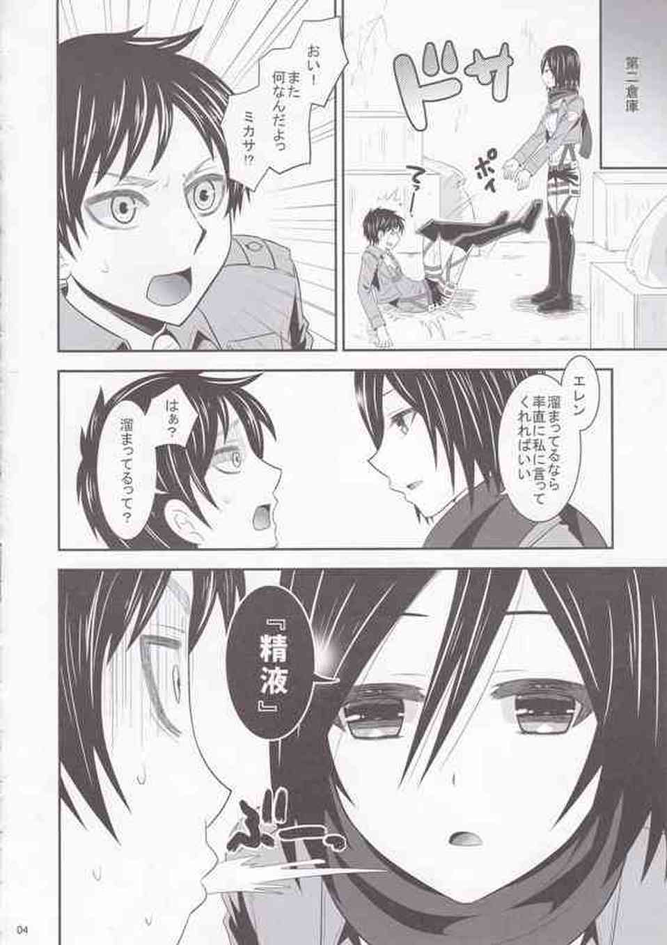 [進撃の巨人の同人誌]ミカサはエレンの性処理をしたがる変態女！膣内に子種を注いで欲しくて、無理やり押し倒して金玉が空っぽになるまで絞りとるっ！004