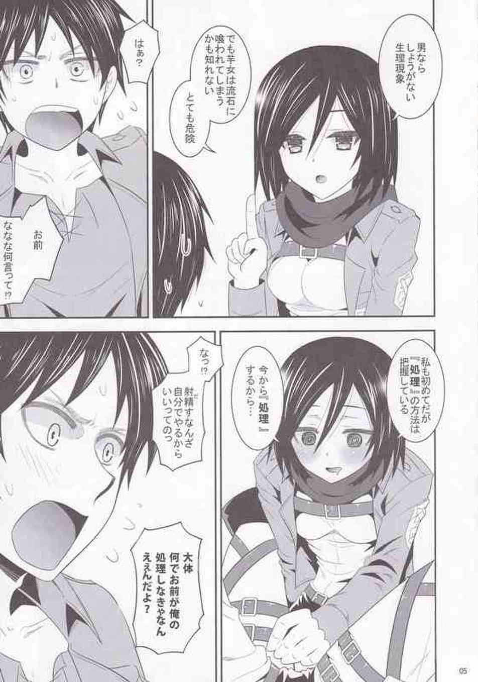 [進撃の巨人の同人誌]ミカサはエレンの性処理をしたがる変態女！膣内に子種を注いで欲しくて、無理やり押し倒して金玉が空っぽになるまで絞りとるっ！005