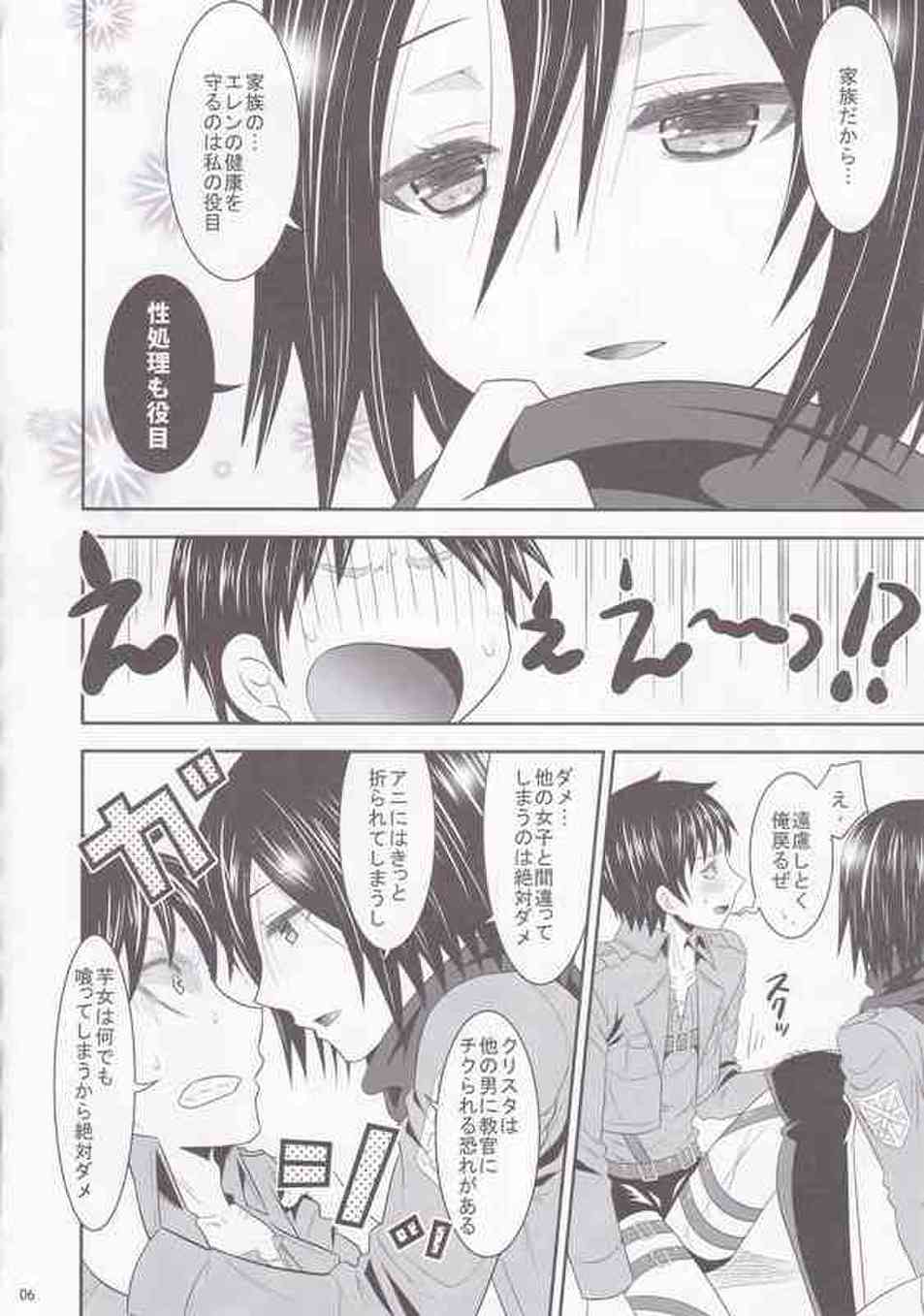 [進撃の巨人の同人誌]ミカサはエレンの性処理をしたがる変態女！膣内に子種を注いで欲しくて、無理やり押し倒して金玉が空っぽになるまで絞りとるっ！006