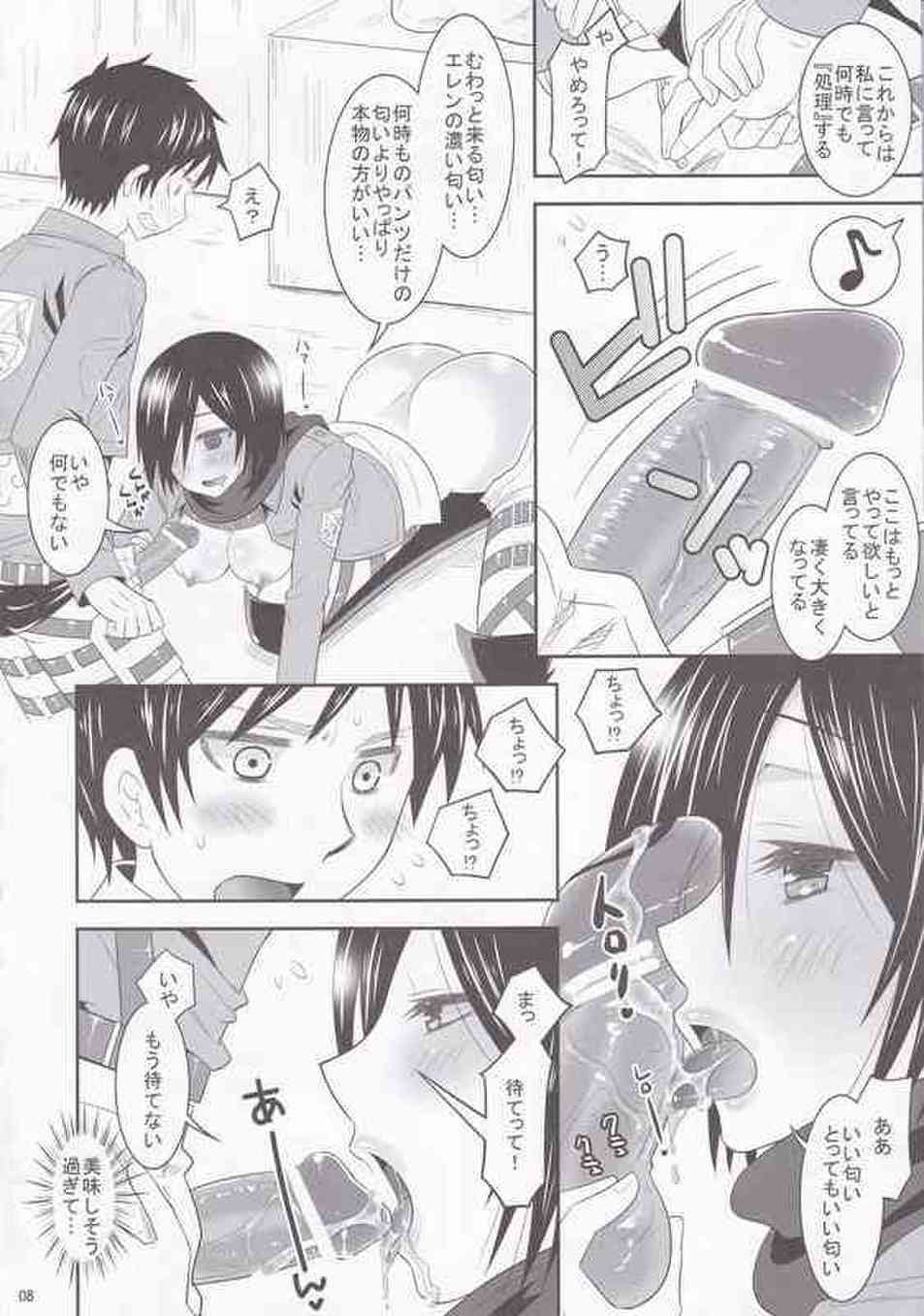 [進撃の巨人の同人誌]ミカサはエレンの性処理をしたがる変態女！膣内に子種を注いで欲しくて、無理やり押し倒して金玉が空っぽになるまで絞りとるっ！008