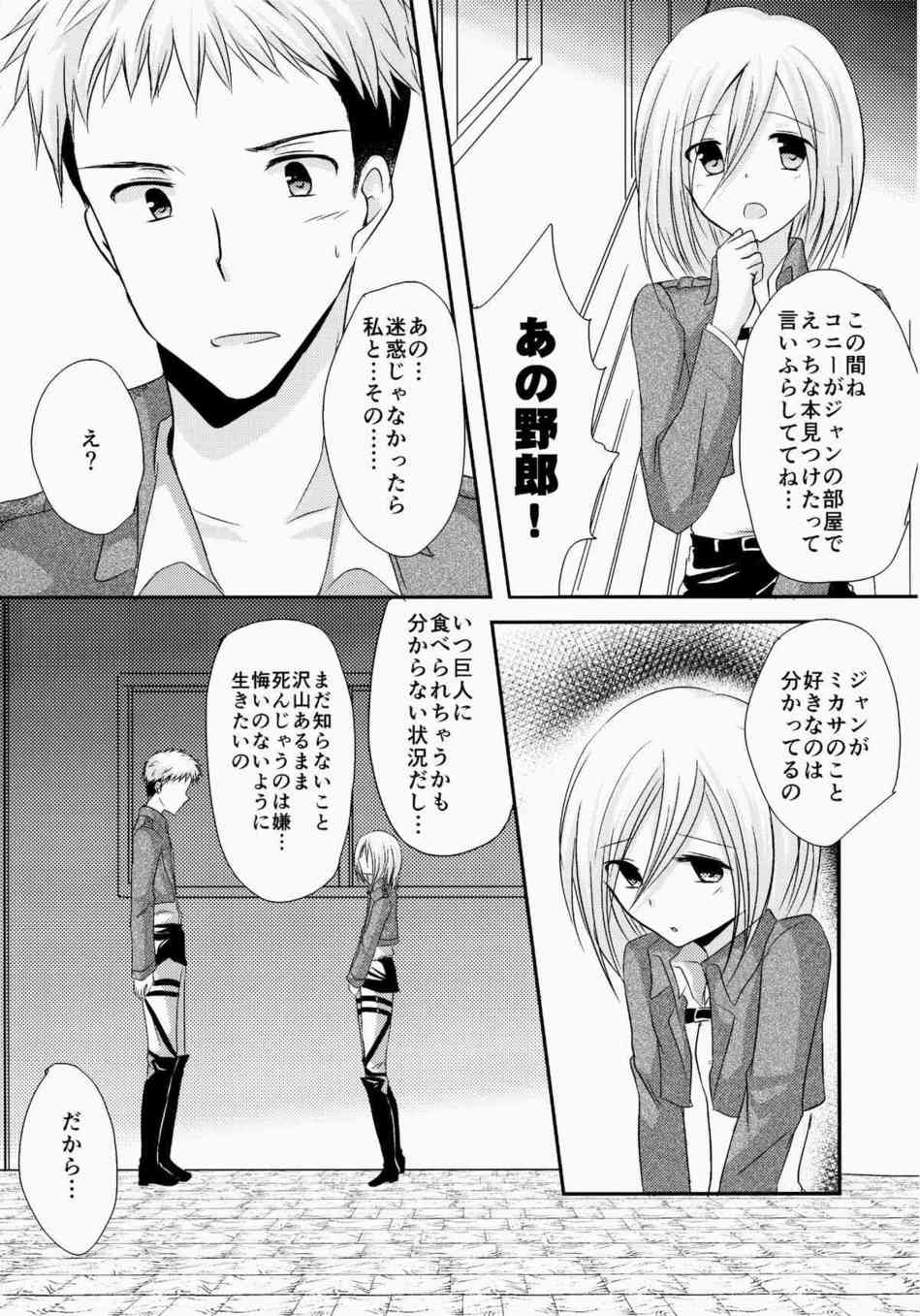 [進撃の巨人の同人誌]クリスタ「ごめんね…おっきくないから上手く出来ないかも…」愛するジャンの為にクリスタは一生懸命パイズリやご奉仕してくれました！006