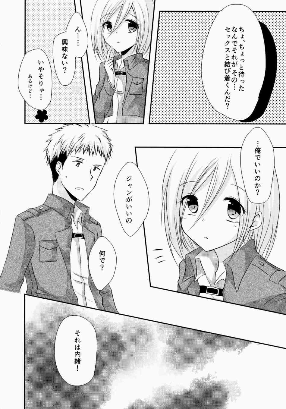 [進撃の巨人の同人誌]クリスタ「ごめんね…おっきくないから上手く出来ないかも…」愛するジャンの為にクリスタは一生懸命パイズリやご奉仕してくれました！007