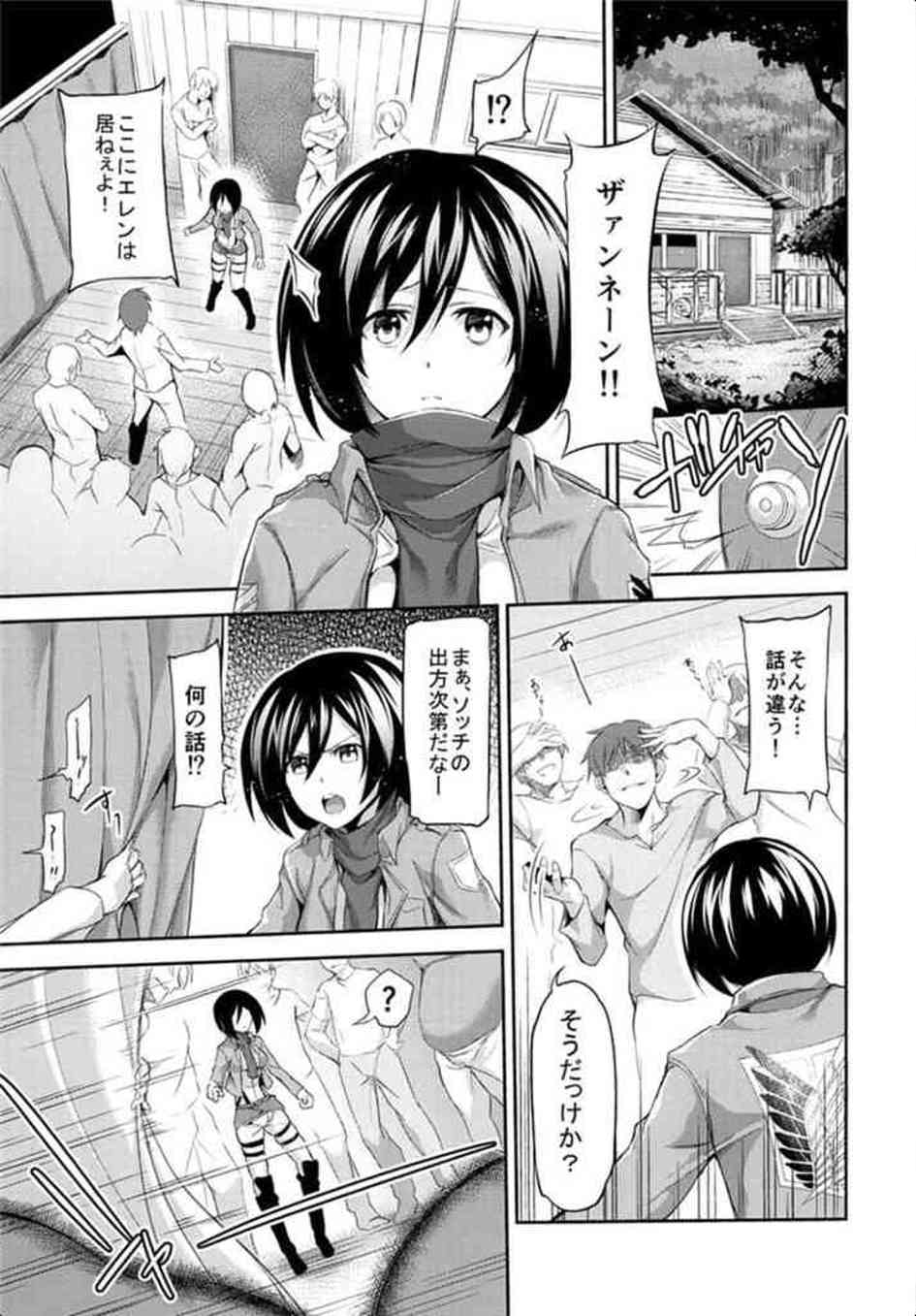 [進撃の巨人の同人誌]ミカサは教団の罠に嵌められ集団レイプされる！喉奥にむりやりペニスをねじ込まれ、窒息死そうなほどのザーメンを食道に流し込まれて…002