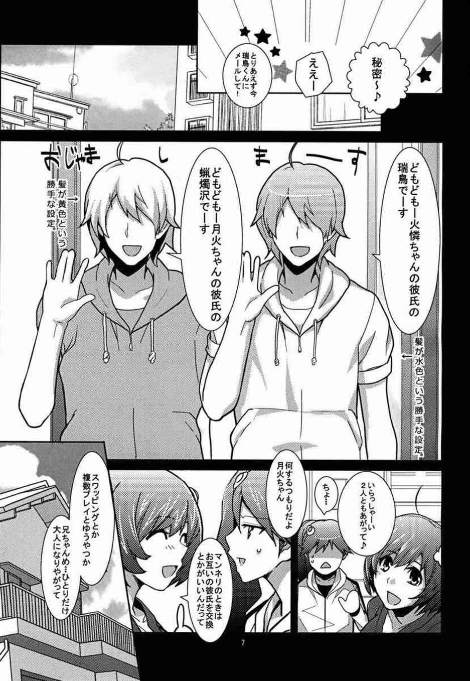 [化物語の同人誌]月火「マンネリの時はお互いお彼氏を交換とかがいいんだって」火憐ちゃんと一緒になって複数プレイで大興奮！素敵な彼氏を交換して燃えるようなセックスをしちゃいます♪007