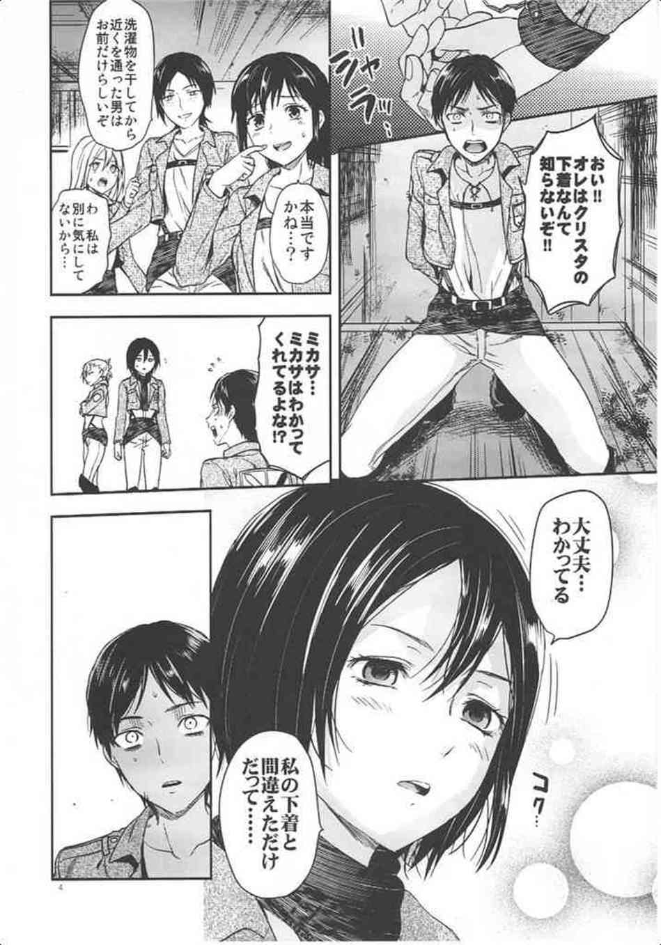 [進撃の巨人の同人誌]ミカサ、クリスタ、アニ、ユミル…サディステックで冷徹な104小隊の女達に逆レイプされるエレン！拘束されたまま何度もイカされ…004
